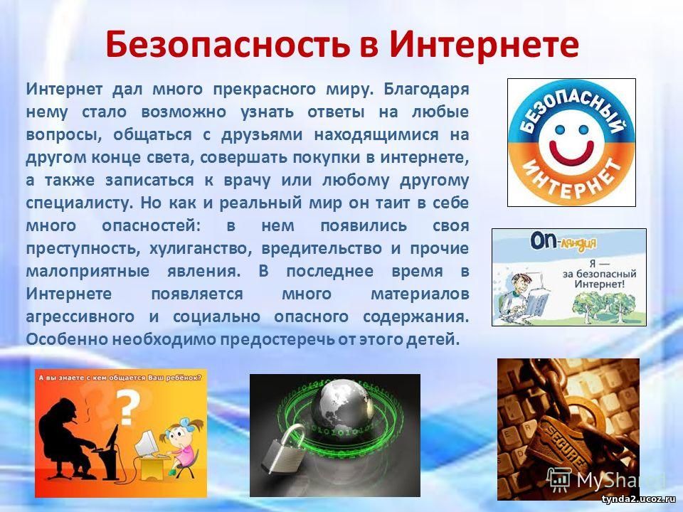 Интернет презентация для детей